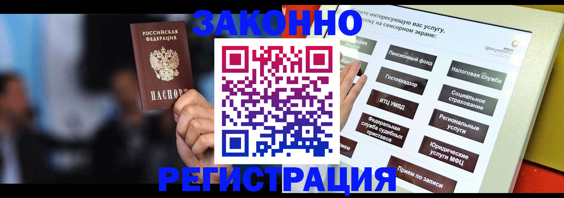 прописка для школы в Отрадном