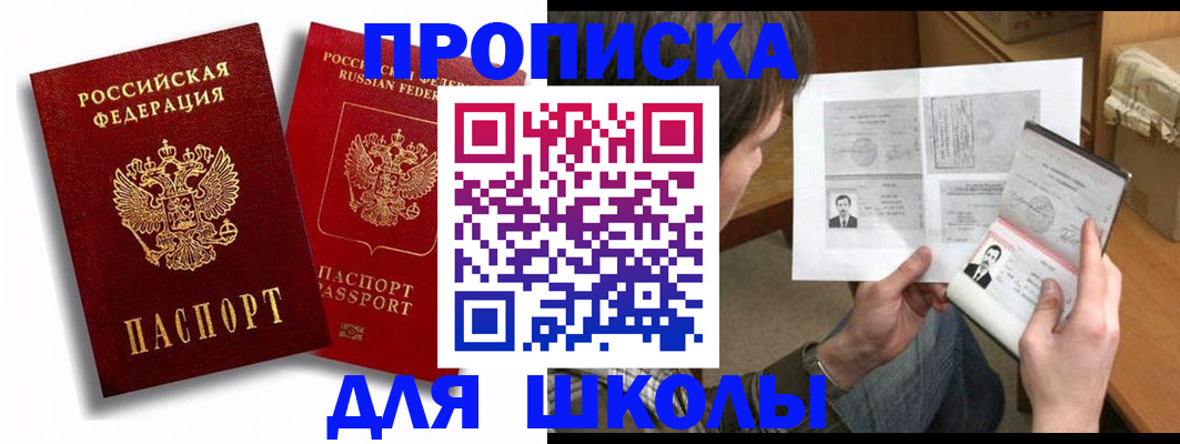прописка ребенка в Отрадном