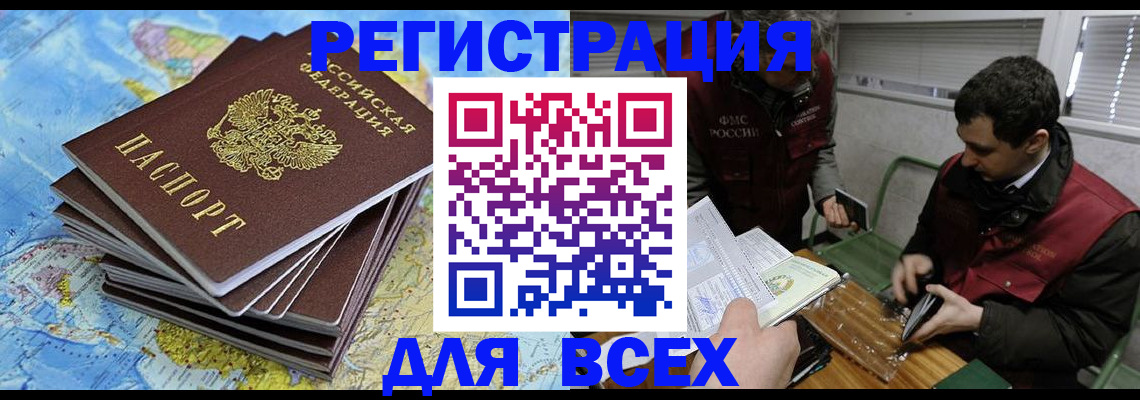 прописка паспорт в Отрадном