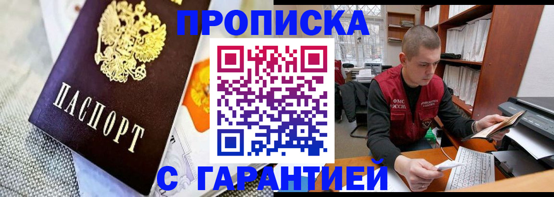 временная регистрация законно в Отрадном